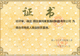 就業(yè)扶貧基地證書(shū)