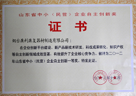 自主創(chuàng)新證書(shū)