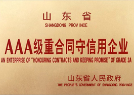 重合同守信用企業(yè)