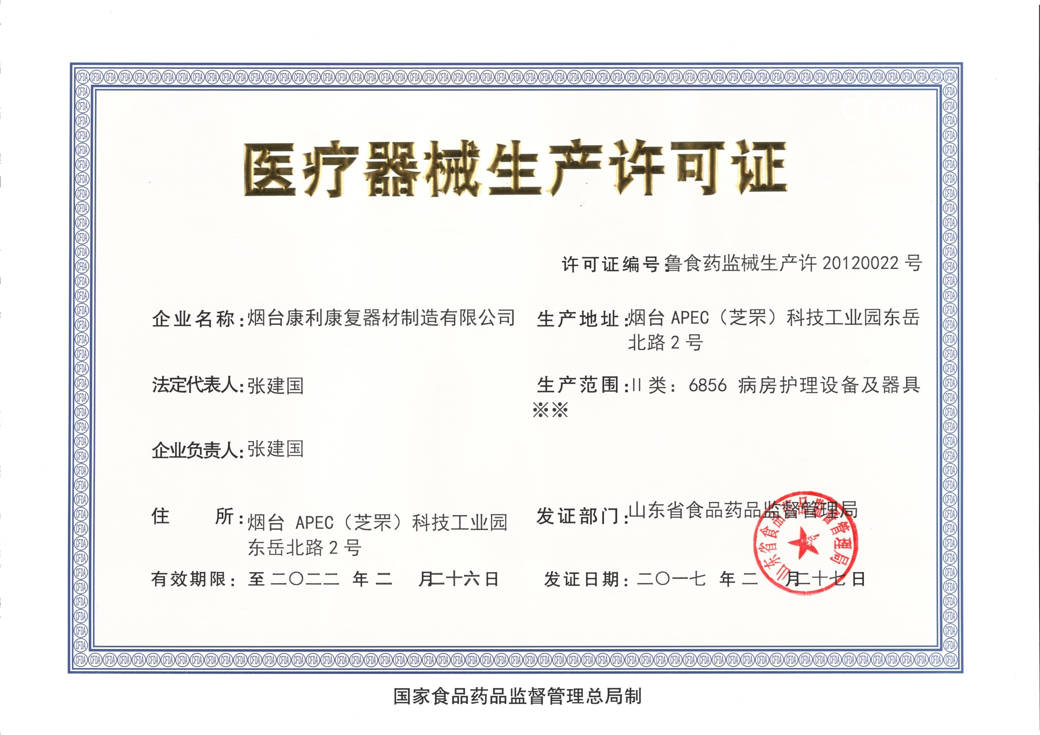 生產(chǎn)許可證